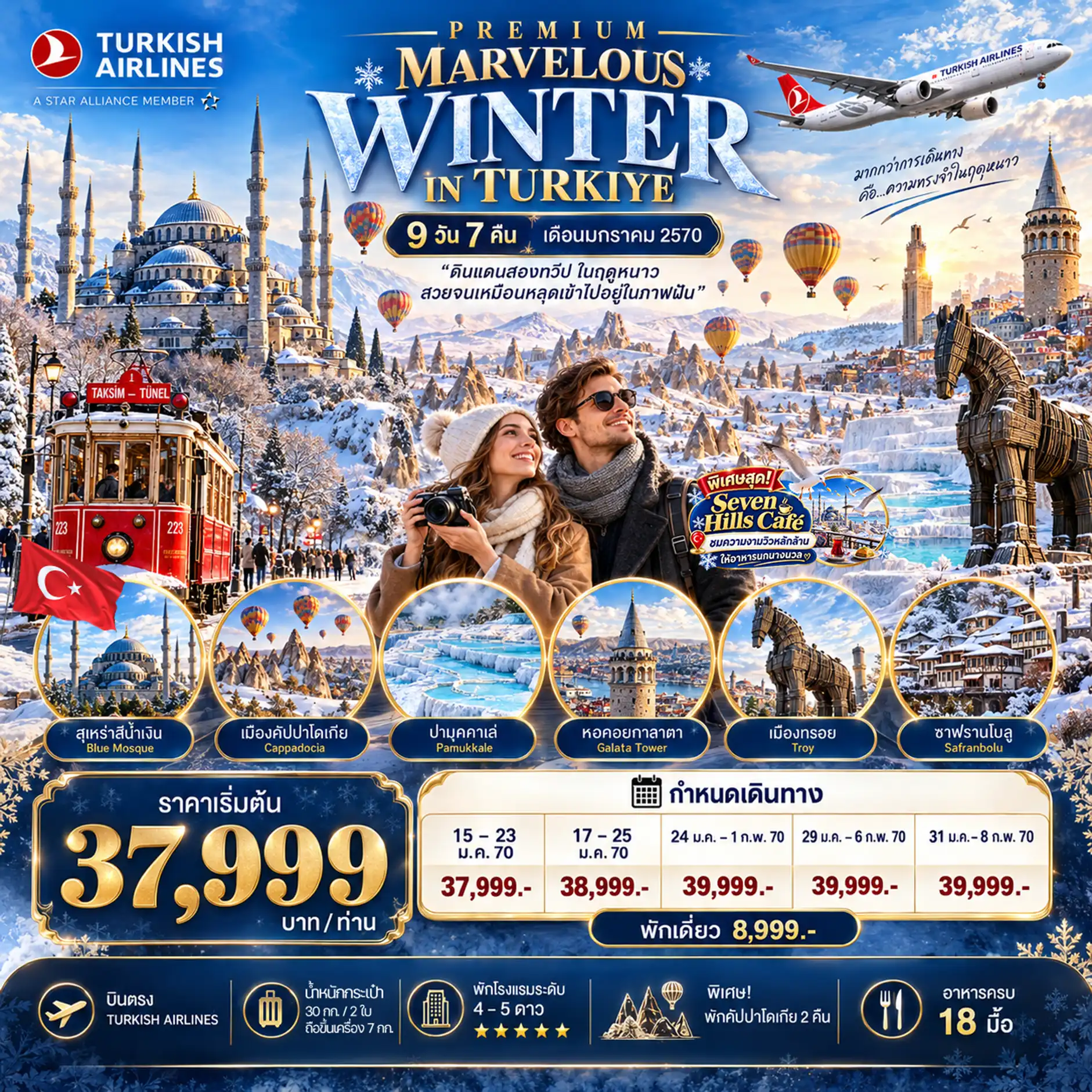 ทัวร์ตุรเคีย PREMIUM MARVELOUS WINTER IN TURKIYE บินตรง  9วัน 7คืน (TK)